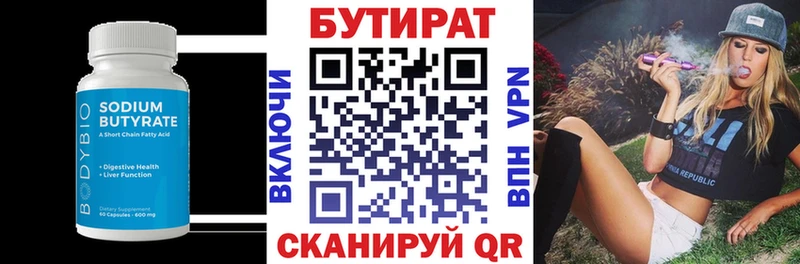 купить закладку  Королёв  БУТИРАТ бутик 